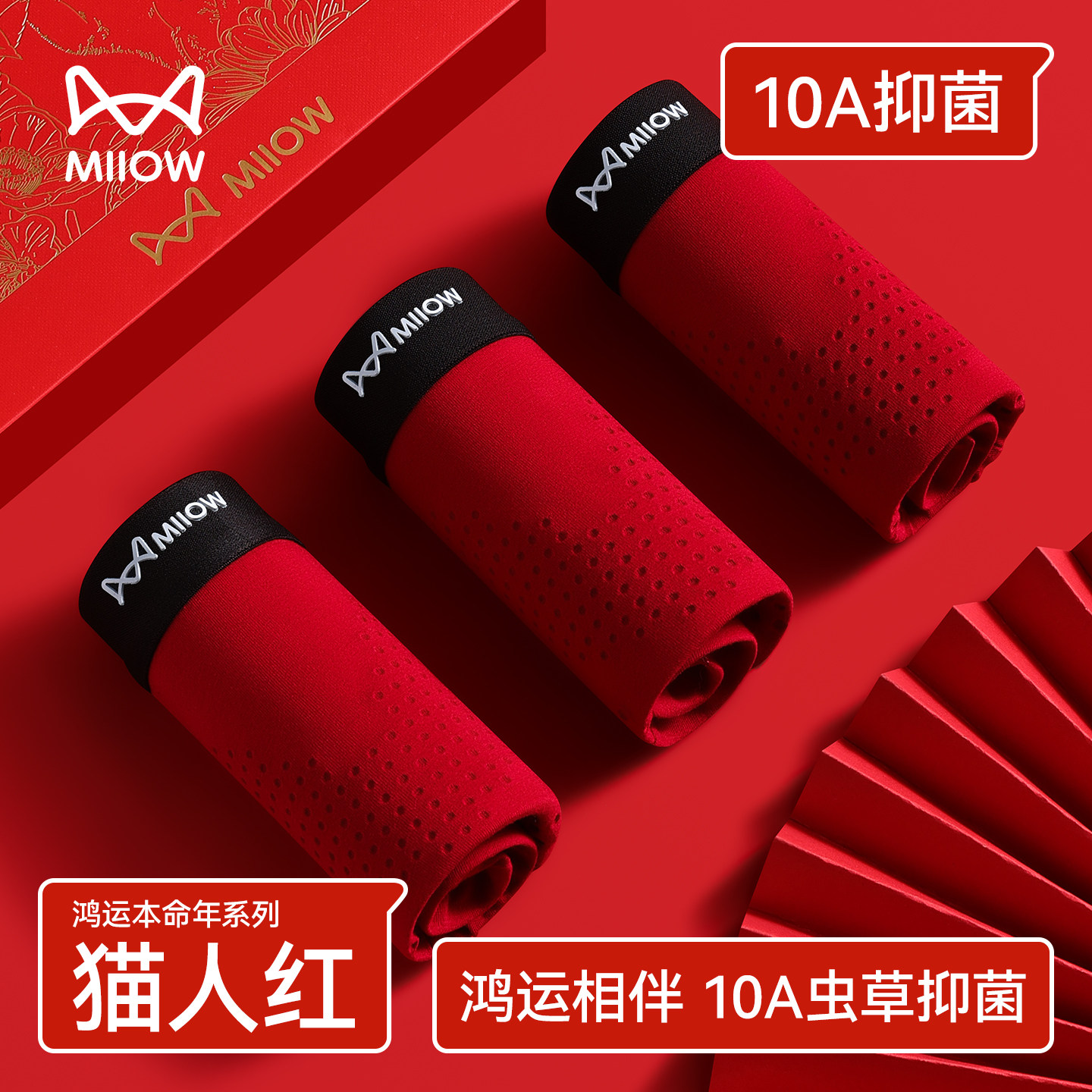 猫人本命年男士新型内裤男2026马年红色纯棉四角托玛琳性张力短裤,女士内衣/男士内衣/家居服,平角裤,淘宝优惠券,粉丝福利购,淘宝优惠卷