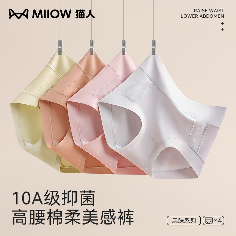 猫人女士内裤纯棉全棉抗菌裆高腰收腹收小肚子2025新款平角短裤头,女士内衣/男士内衣/家居服,女三角裤,淘宝优惠券,粉丝福利购,淘宝优惠卷