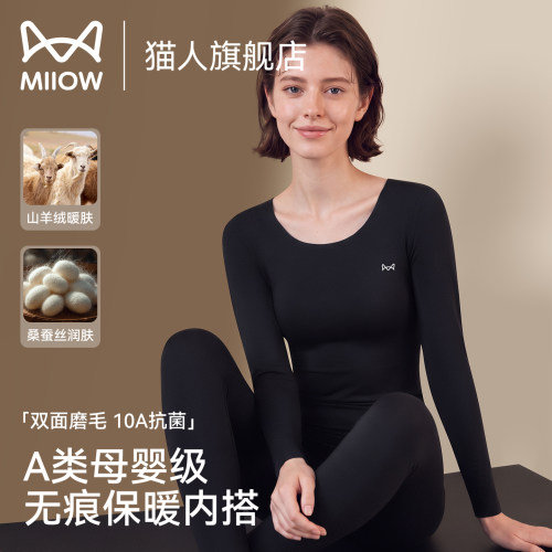 a类无痕发热羊绒蚕丝打底套装
