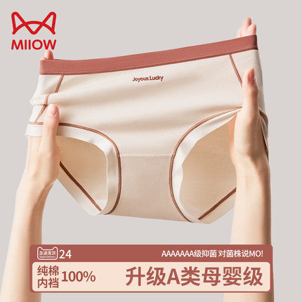 猫人女士内裤纯棉7A抗菌女三角裤中腰无痕不夹臀透气2024新款短裤
