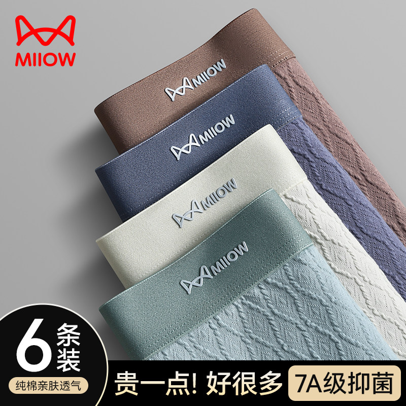 猫人男士内裤男纯棉四角抑菌2025新款透气薄款男生平角短裤衩男款,女士内衣/男士内衣/家居服,男平角内裤,淘宝优惠券,粉丝福利购,淘宝优惠卷