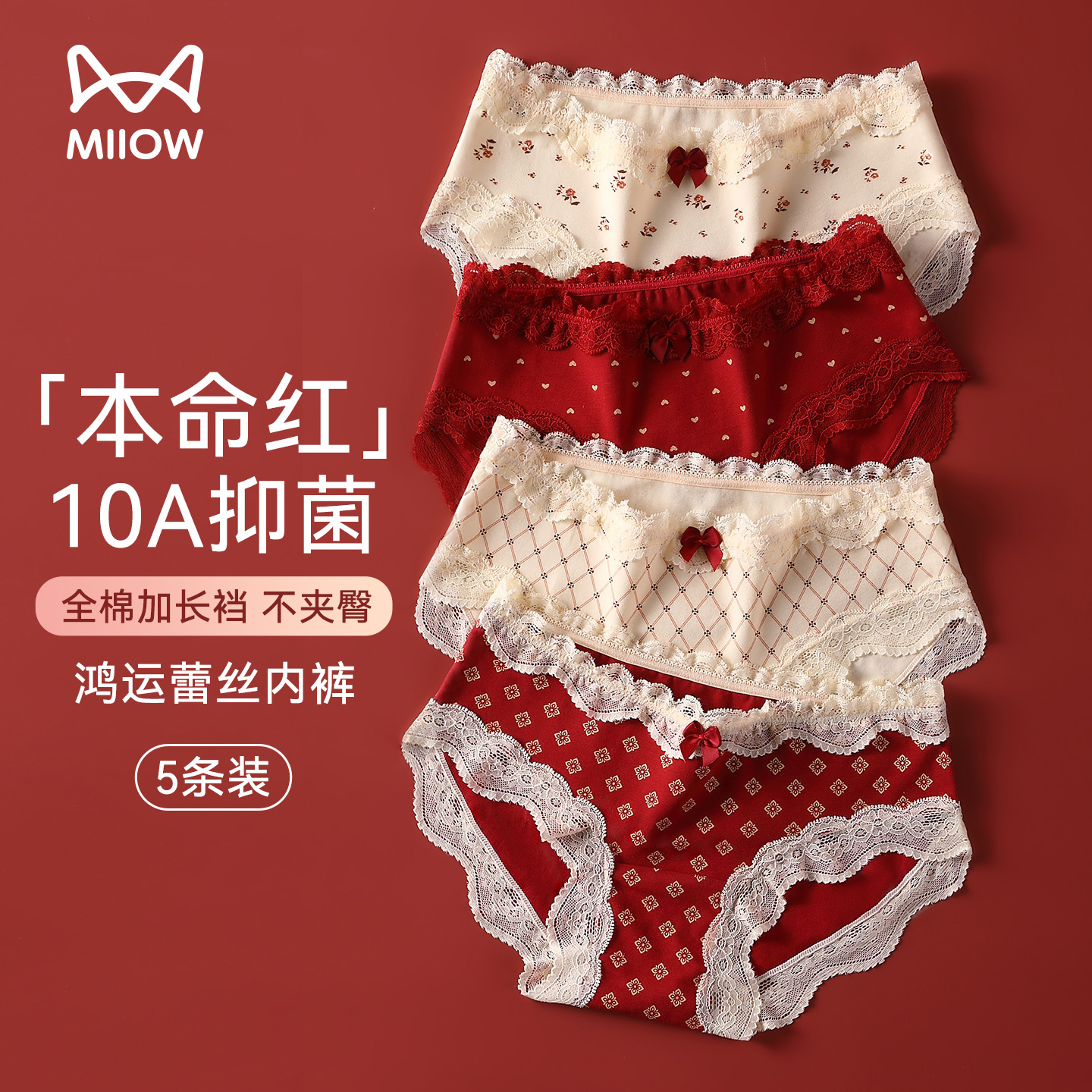 猫人红色内裤女纯棉抗菌蕾丝短裤