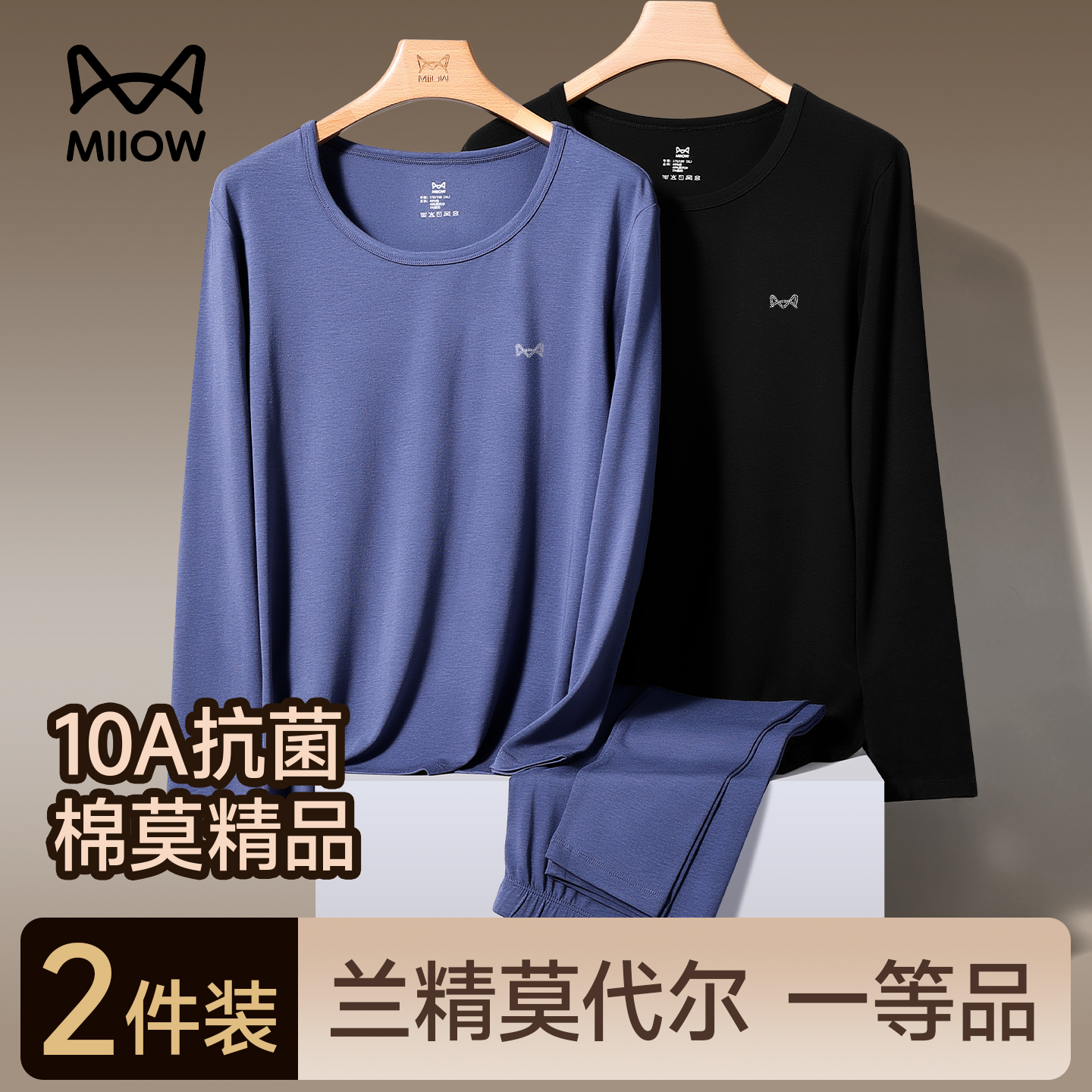 莫代尔棉保暖内衣男贴身舒适打底