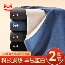 猫人保暖内衣男款无痕加绒德发热打底穿搭初冬贴身秋衣秋裤套装男