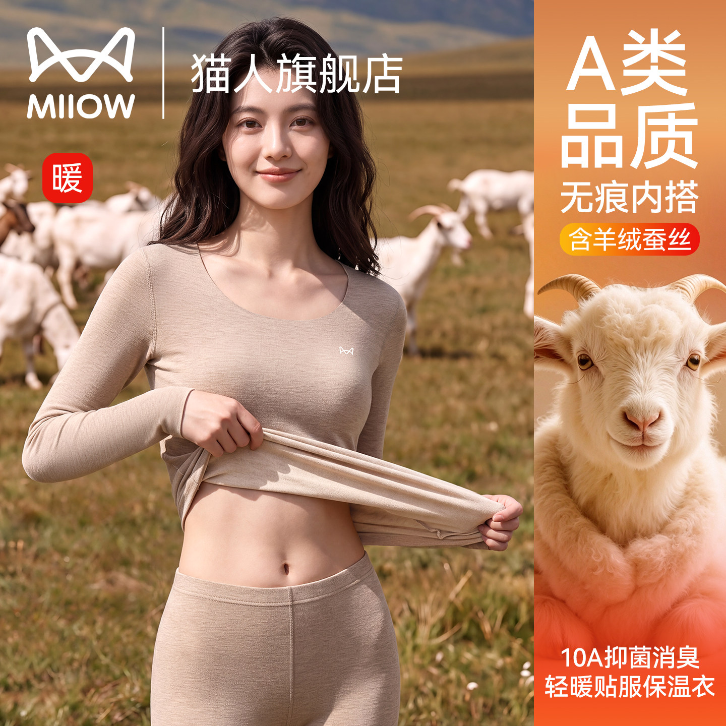 猫人保暖内衣女款新款时尚羊绒打底衫a类小个子德绒秋衣秋裤套装