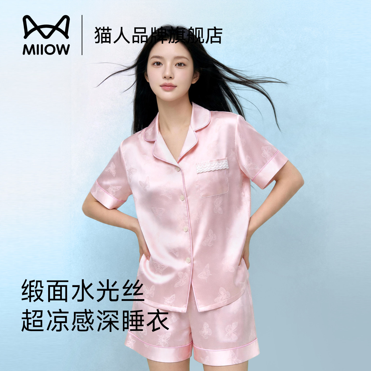 猫人绝美睡衣女款冰丝2026夏新款凉感粉色高档仿真丝绸外穿家居服