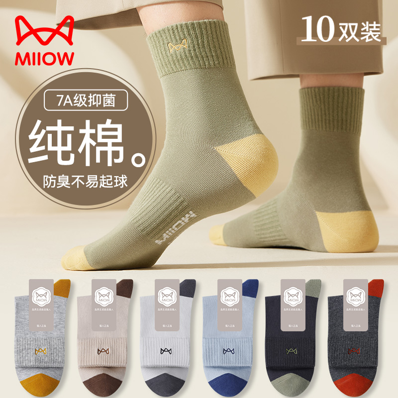 猫人男士袜子男款纯棉防臭中筒袜