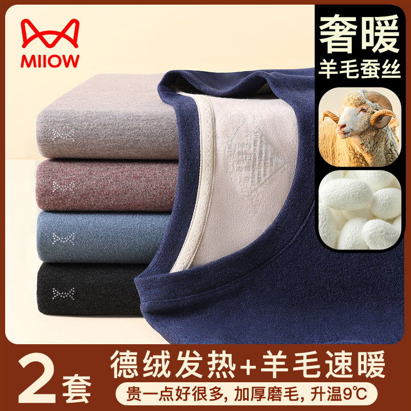 猫人德绒保暖内衣男士羊毛蚕丝加厚加绒冬季发热打底秋衣秋裤套装,女士内衣/男士内衣/家居服,保暖上装,淘宝优惠券,粉丝福利购,淘宝优惠卷