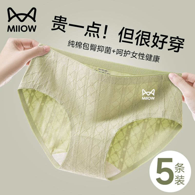 猫人内裤女2025新款纯棉无痕抗菌