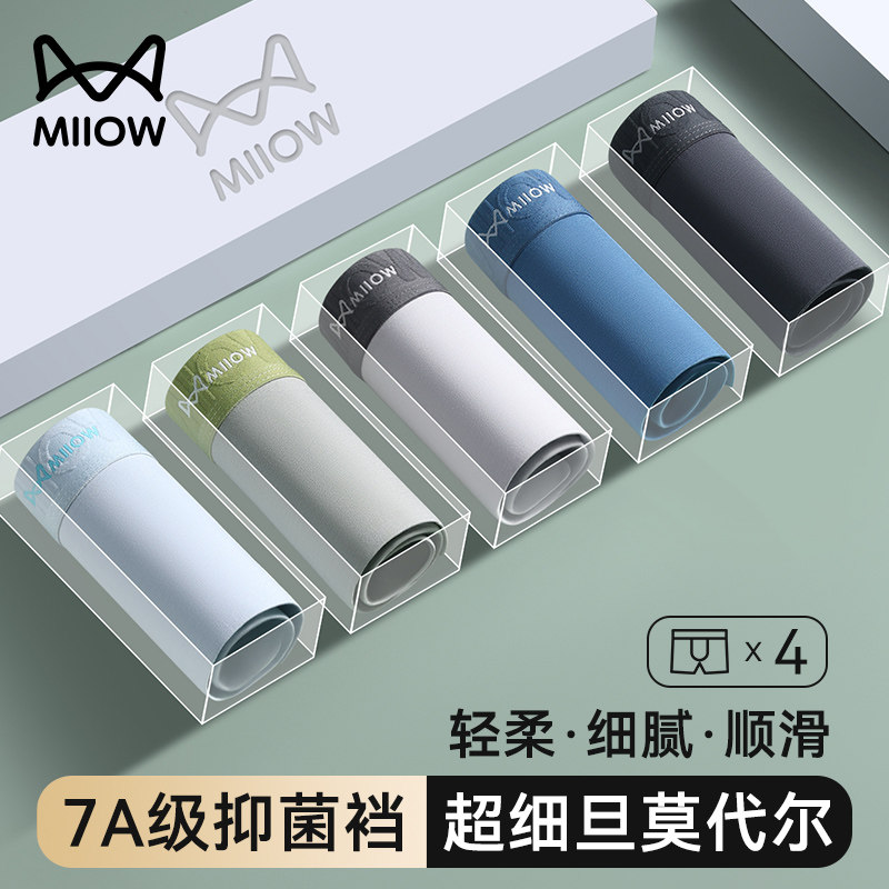 猫人高支莫代尔男士内裤男款平角2024新款抗菌裆男生短裤衩男裤头,女士内衣/男士内衣/家居服,男平角内裤,淘宝优惠券,粉丝福利购,淘宝优惠卷