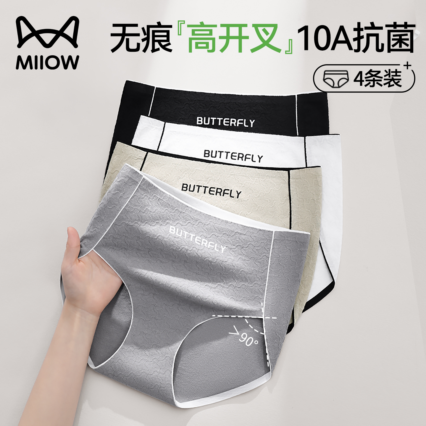 高开叉内裤女纯棉抑菌无痕裸感