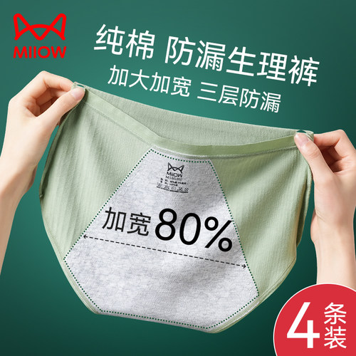 猫人生理期内裤女生月经期防侧漏