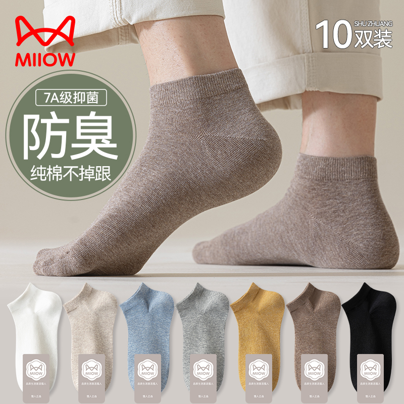 猫人袜子男士短袜夏季纯棉薄款