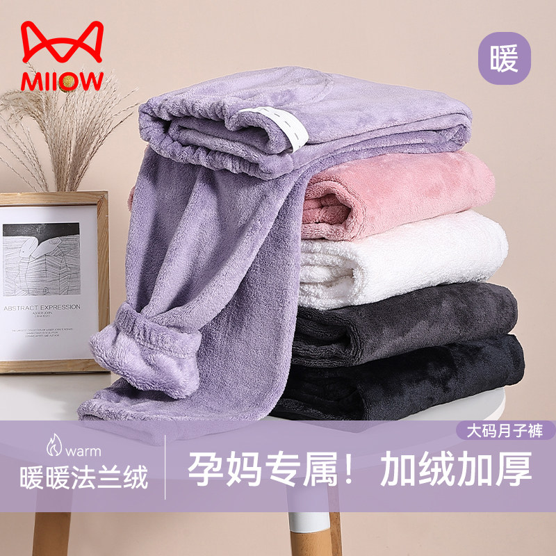 猫人孕妇睡裤女秋冬新款加绒加厚保暖暖裤孕中后期大码月子家居裤,女士内衣/男士内衣/家居服,睡裤/家居裤,淘宝优惠券,粉丝福利购,淘宝优惠卷