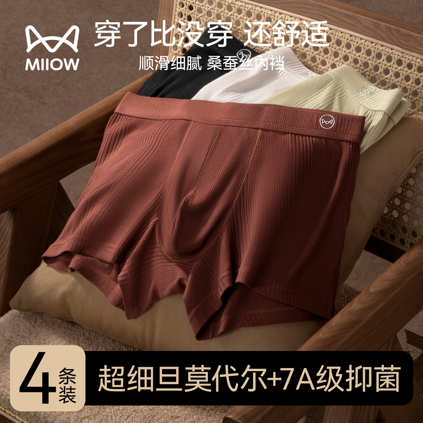 猫人男士莫代尔桑蚕丝抑菌平角裤