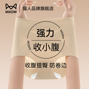 猫人粉底液收腹内裤 女抗菌高腰强力收小肚子提臀隐形无痕三角短裤