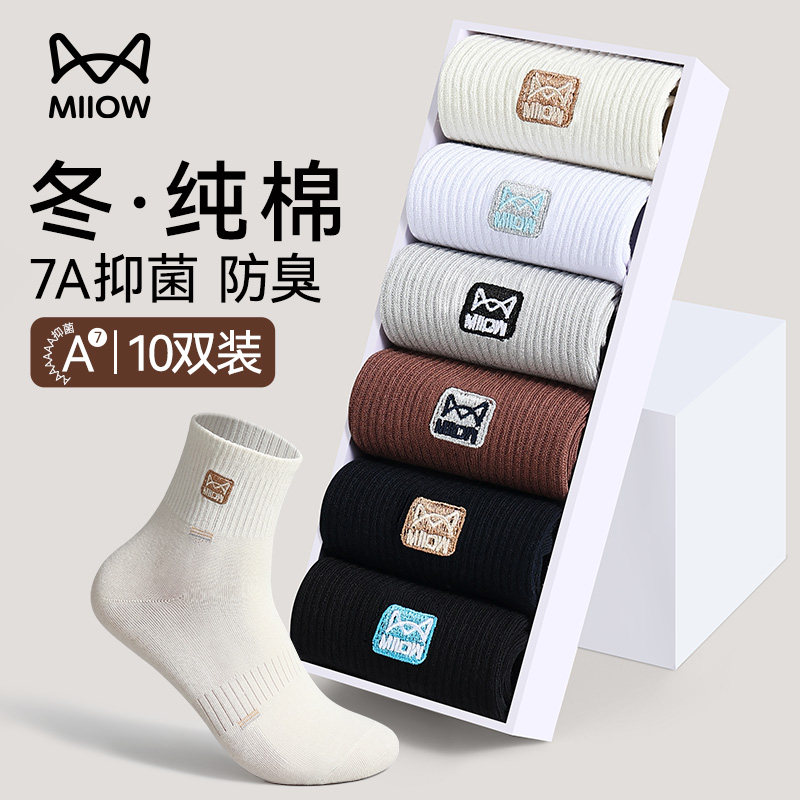 猫人袜子男士纯棉2025年秋冬季防臭中筒袜吸汗透气运动长袜男款