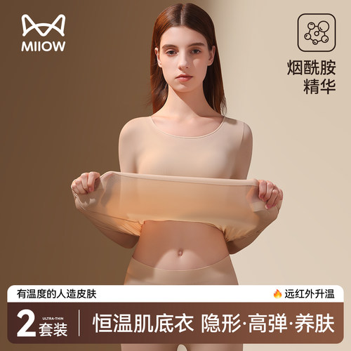 猫人超薄恒温肌底美肤秋衣秋裤