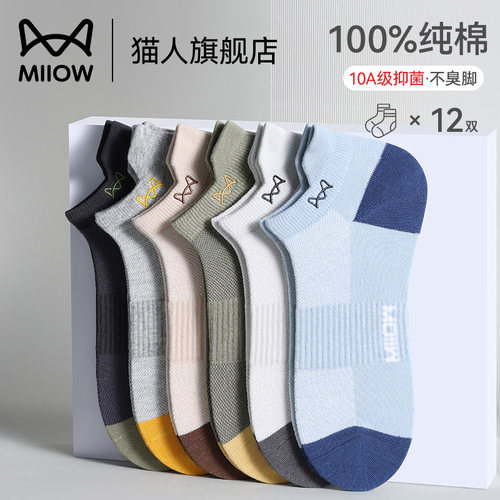 猫人短袜子男士夏季纯棉运动防臭