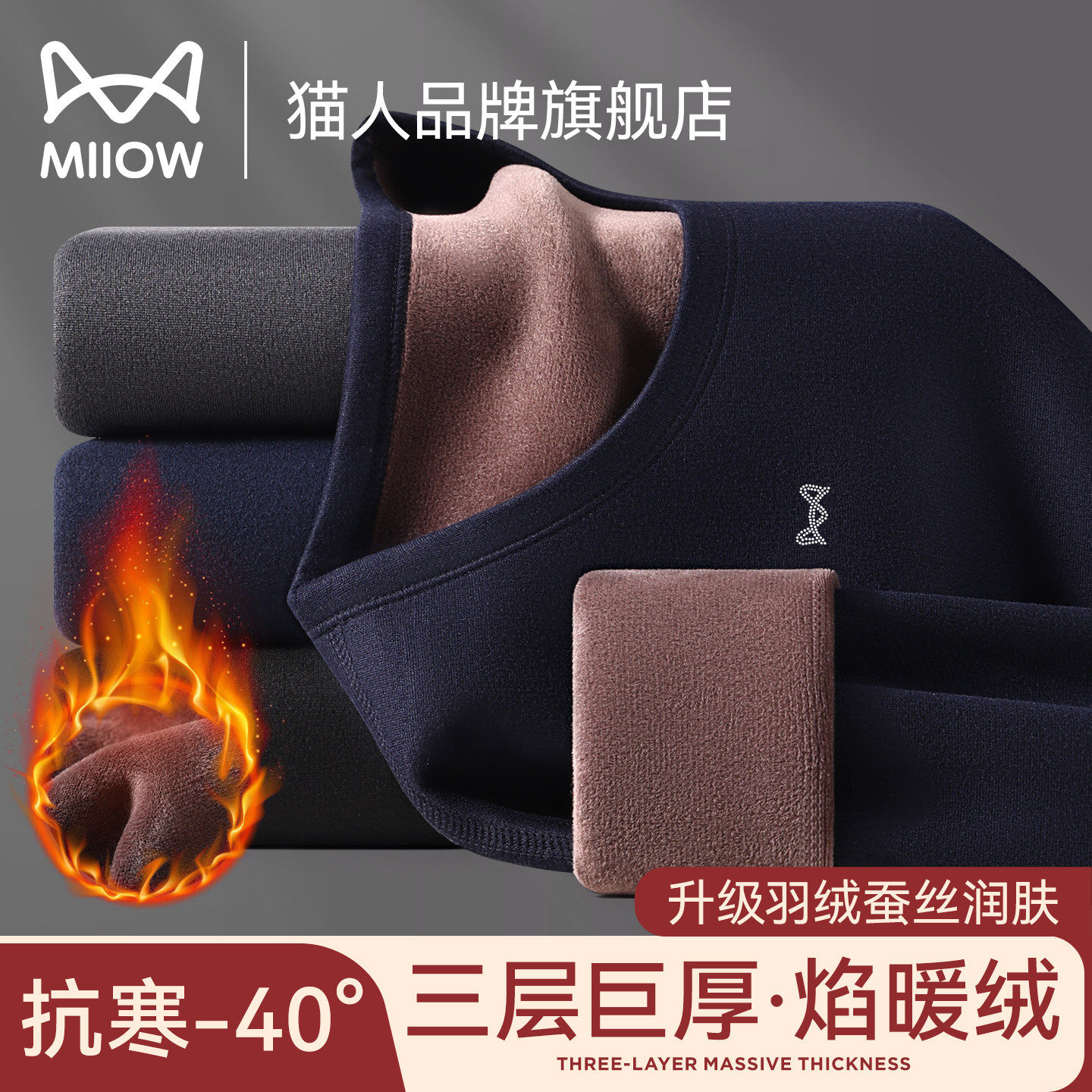 猫人保暖内衣男款2025新款加绒加厚东北零下保温德绒秋衣秋裤套装