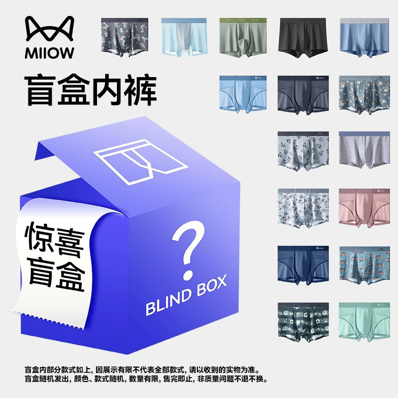 【全新盲盒捡漏】猫人福利价超值福袋男士平角裤颜色款式随机发