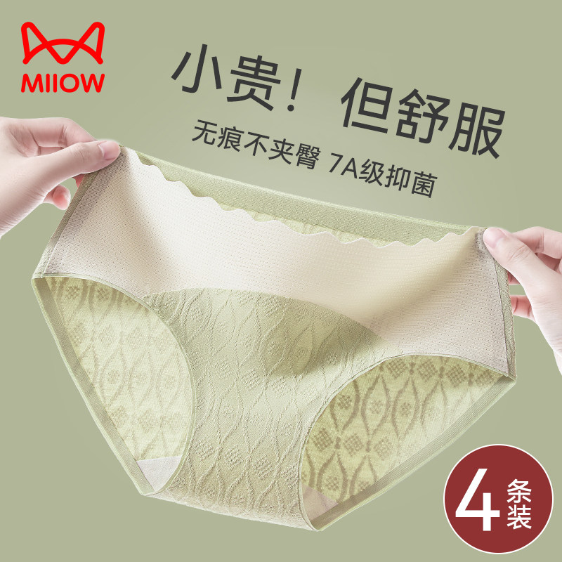 猫人内裤女纯棉2024新款中腰性感无痕全棉抗菌裆大码女生三角短裤,女士内衣/男士内衣/家居服,女三角裤,淘宝优惠券,粉丝福利购,淘宝优惠卷