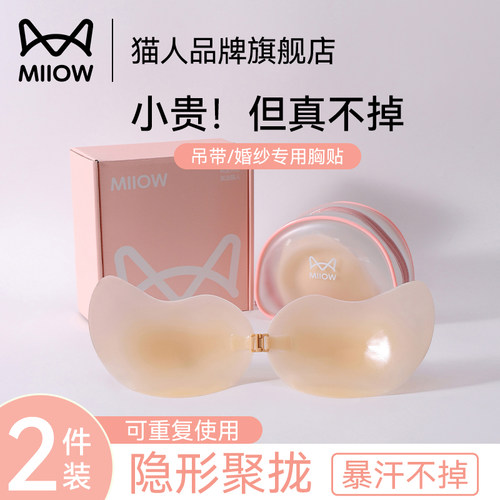 猫人芒果杯隐形防滑聚拢上托乳贴