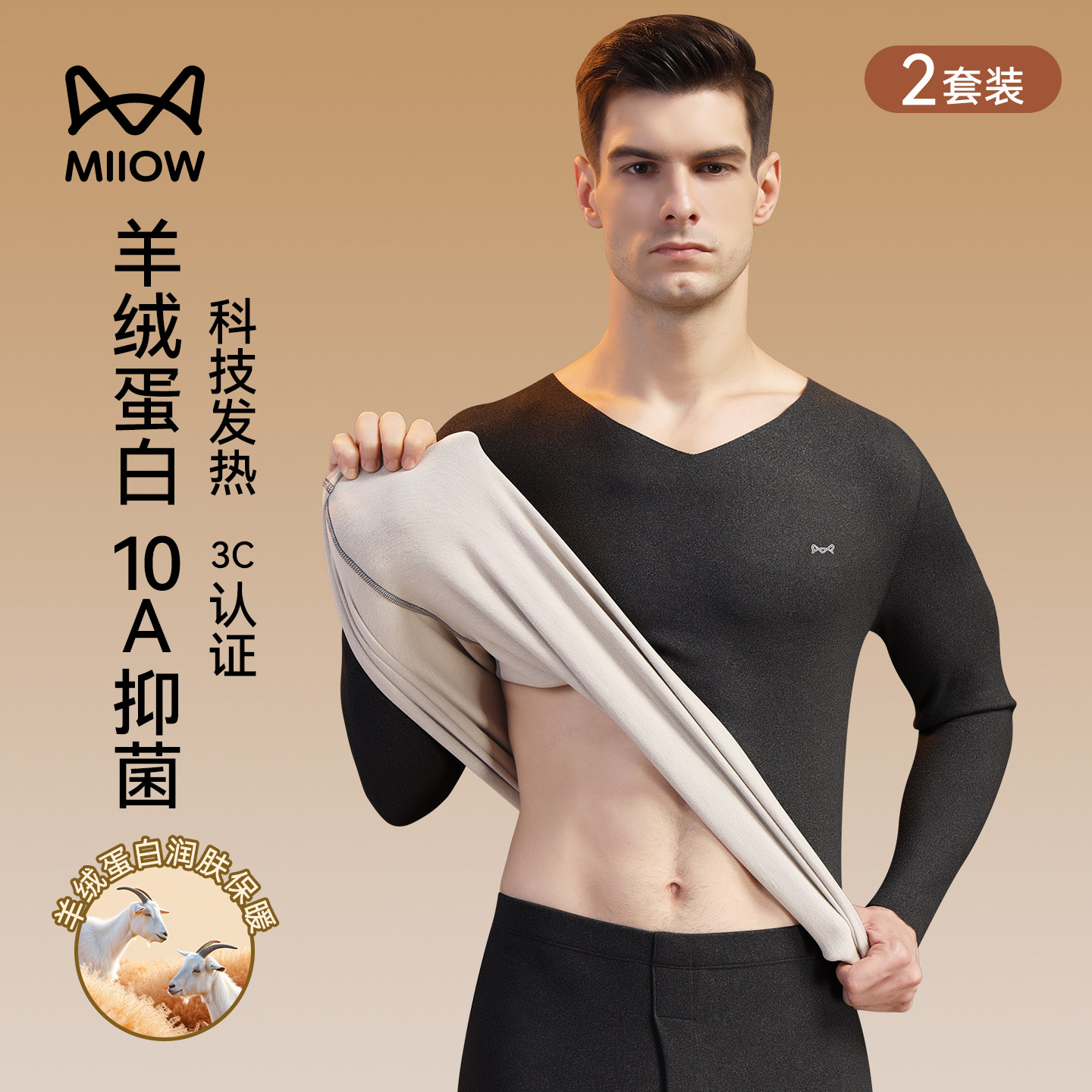 猫人保暖内衣男款无痕加绒加厚发热羊绒保温打底秋衣秋裤男士套装,女士内衣/男士内衣/家居服,保暖套装,淘宝优惠券,粉丝福利购,淘宝优惠卷