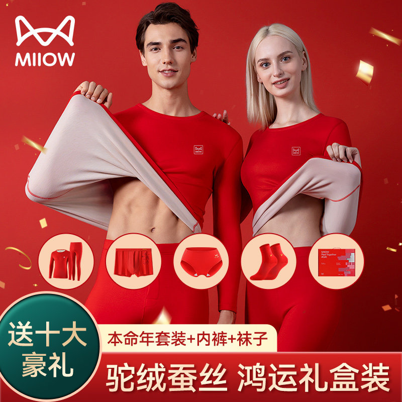 猫人本命年红色内衣内裤袜子结婚女秋衣秋裤男士2025蛇年保暖套装,女士内衣/男士内衣/家居服,保暖套装,淘宝优惠券,粉丝福利购,淘宝优惠卷