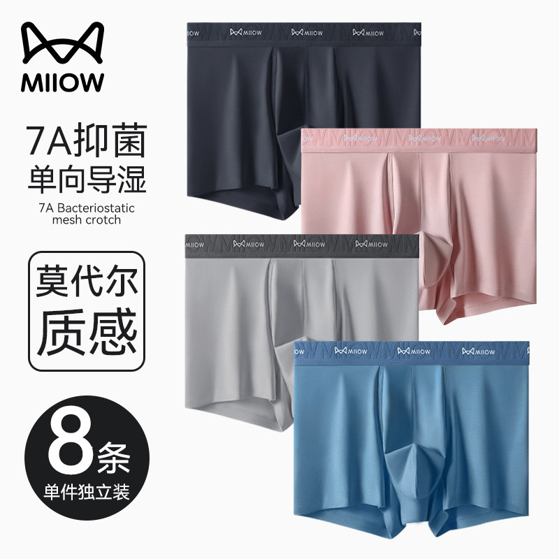 猫人高支莫代尔男士内裤新款平角抗菌短裤衩