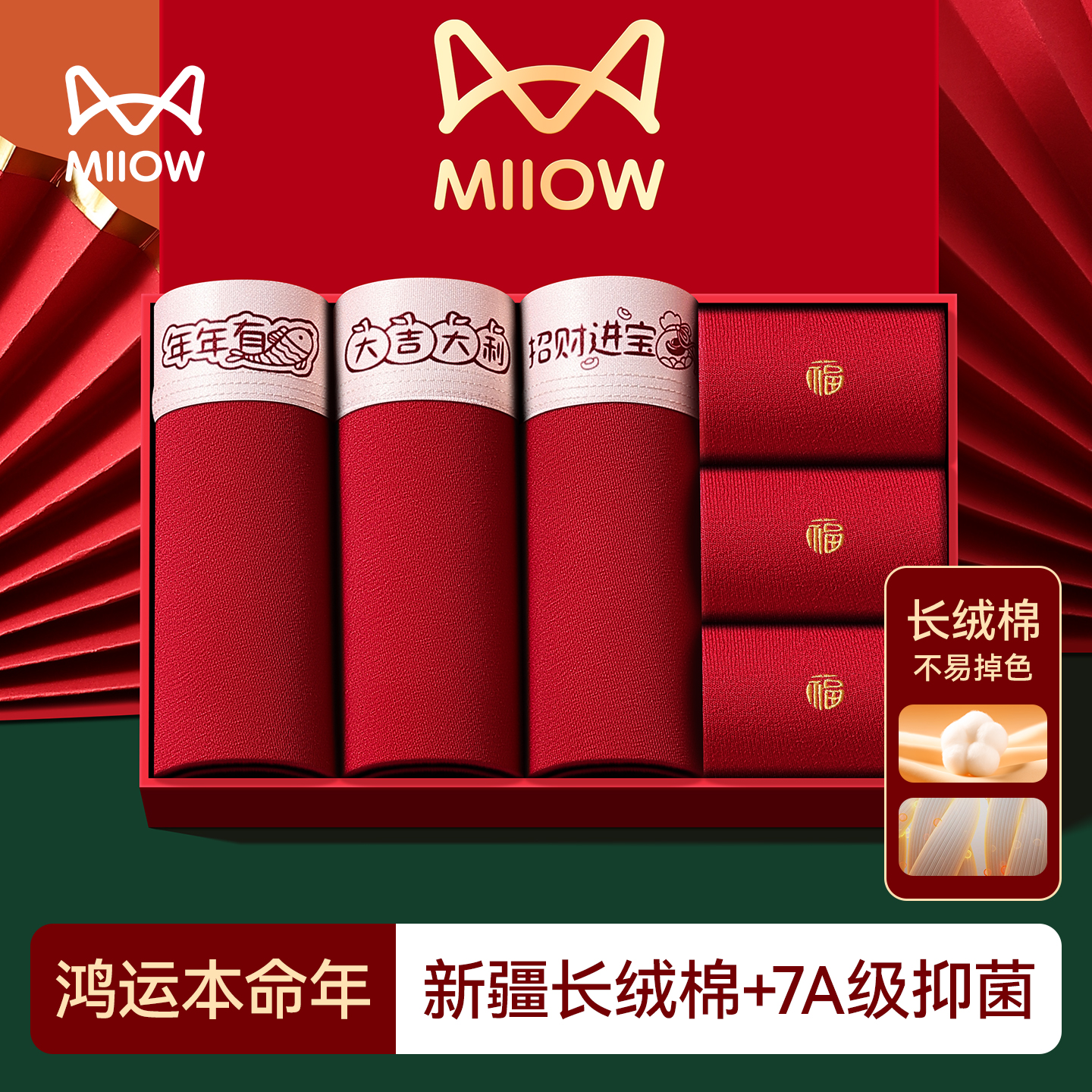 猫人本命年纯棉抑菌男生平角短裤