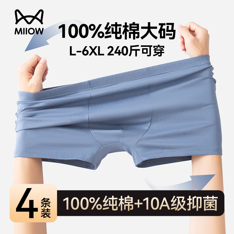 猫人加肥加大桑蚕丝抑菌男士内裤