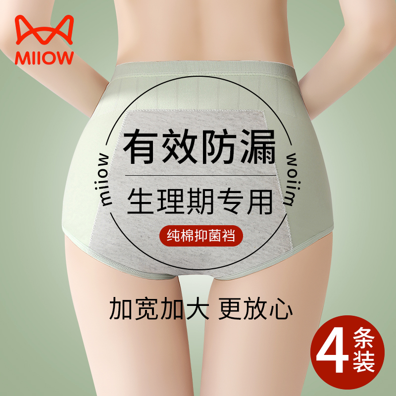 生理期内裤月经期防漏加大加宽