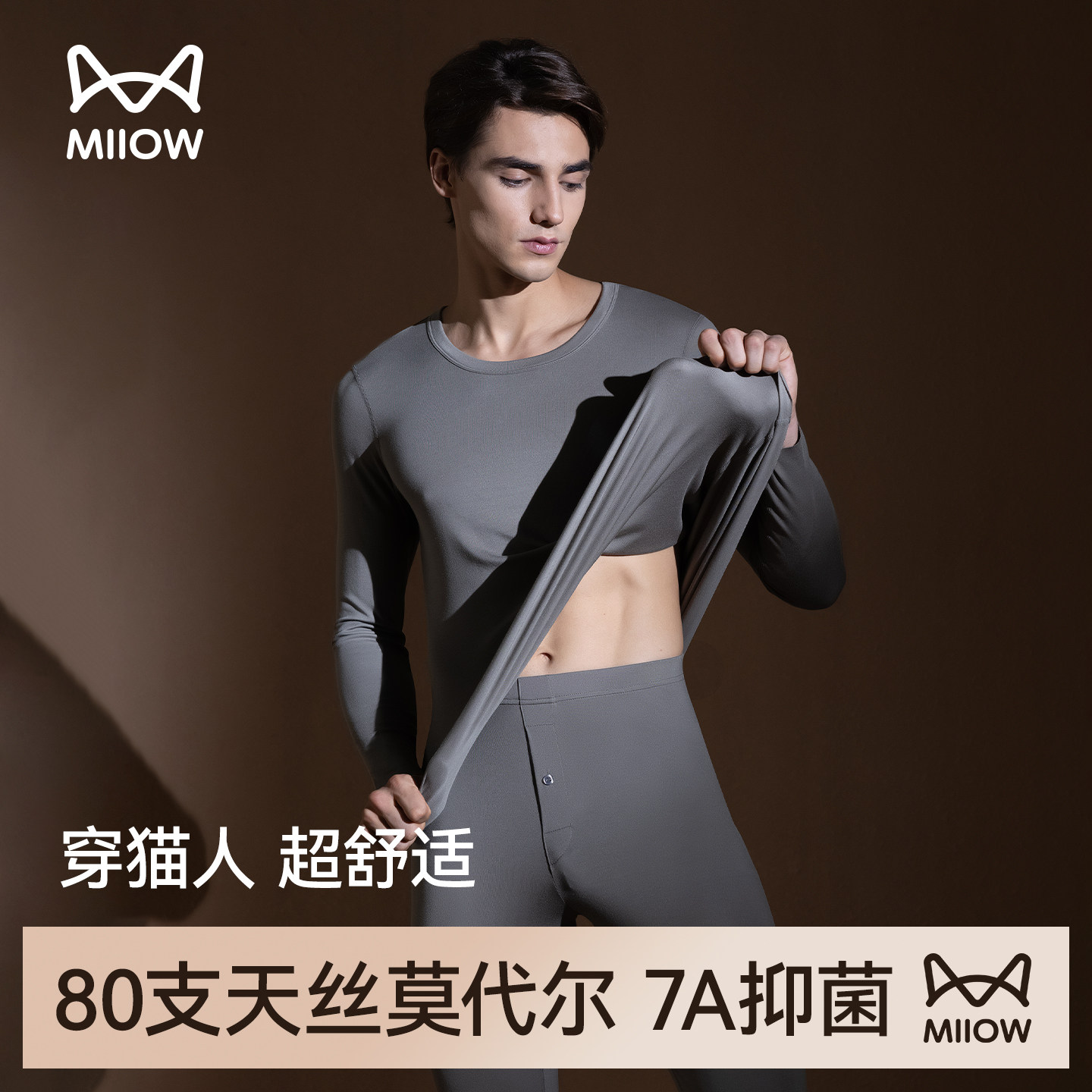 猫人莫代尔秋衣秋裤保暖内衣套装
