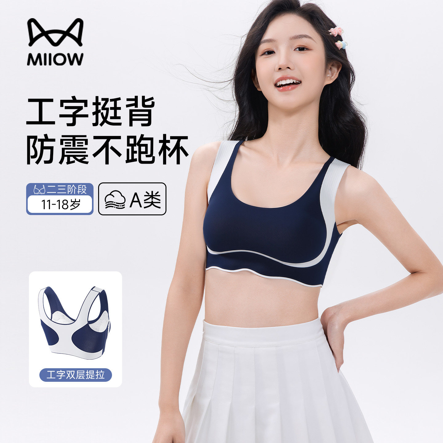 猫人少女内衣二三阶段初高中生桑蚕丝杯发育期运动防震背心式文胸,女士内衣/男士内衣/家居服,少女文胸,淘宝优惠券,粉丝福利购,淘宝优惠卷