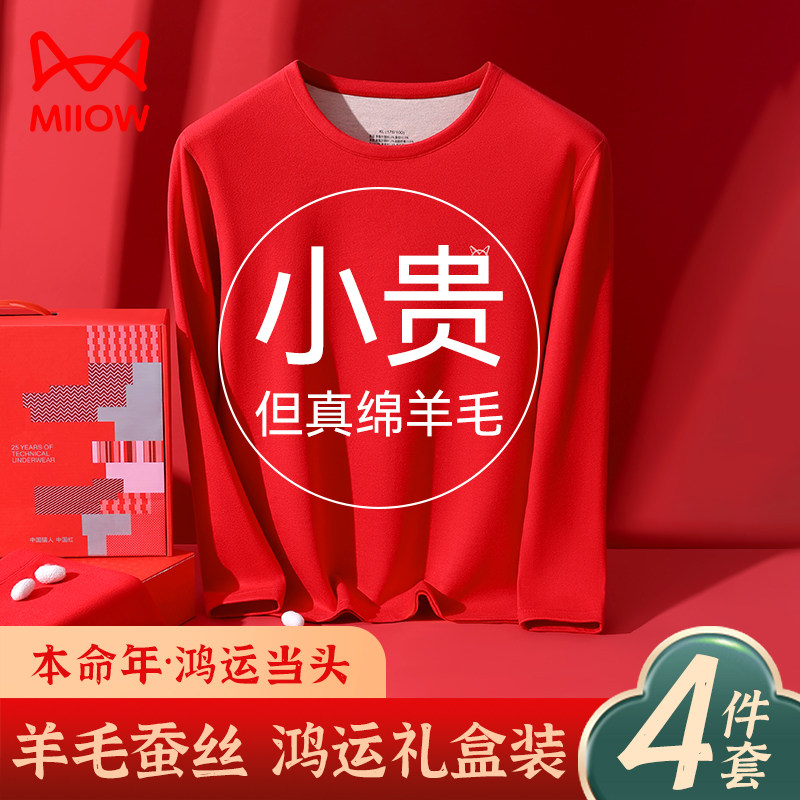 猫人本命年内衣套装男士2025蛇年德绒发热结婚大红色秋衣秋裤女款,女士内衣/男士内衣/家居服,保暖套装,淘宝优惠券,粉丝福利购,淘宝优惠卷