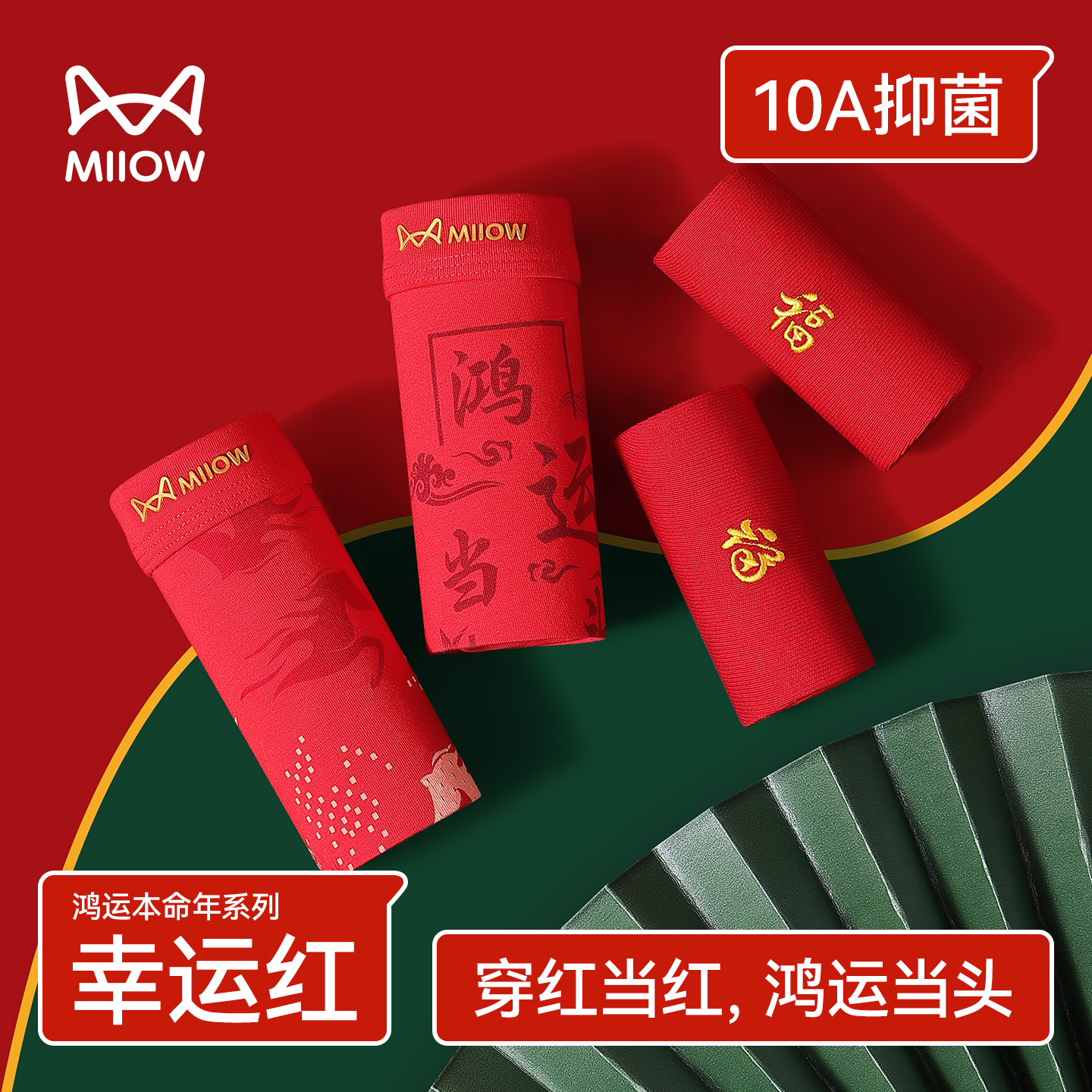 猫人2026马年本命年男士纯棉内裤