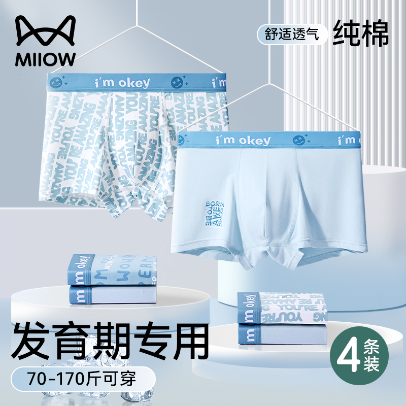 猫人婴儿棉7A抑菌青少年内裤