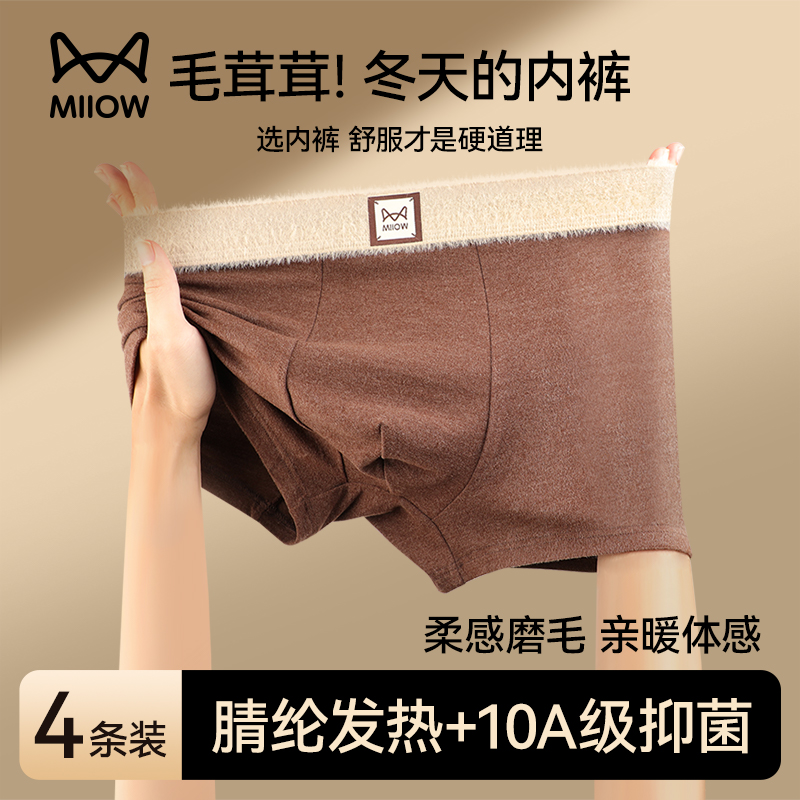 猫人男款美拉德腈纶保暖磨毛内裤
