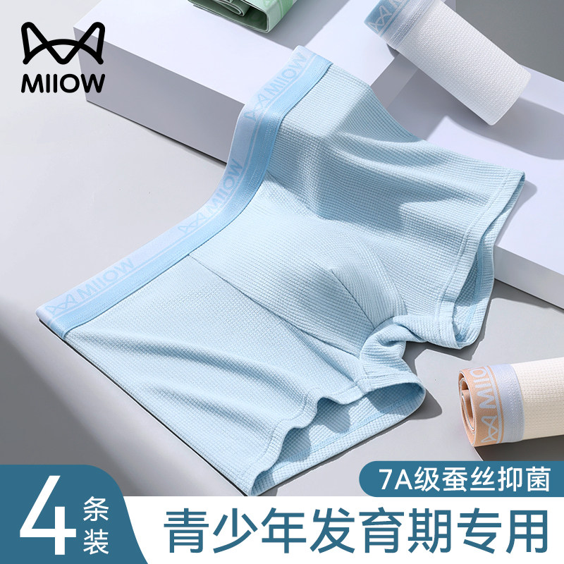 猫人青少年内裤男生发育期初中高中学生莫代尔四角裤大童大码短裤