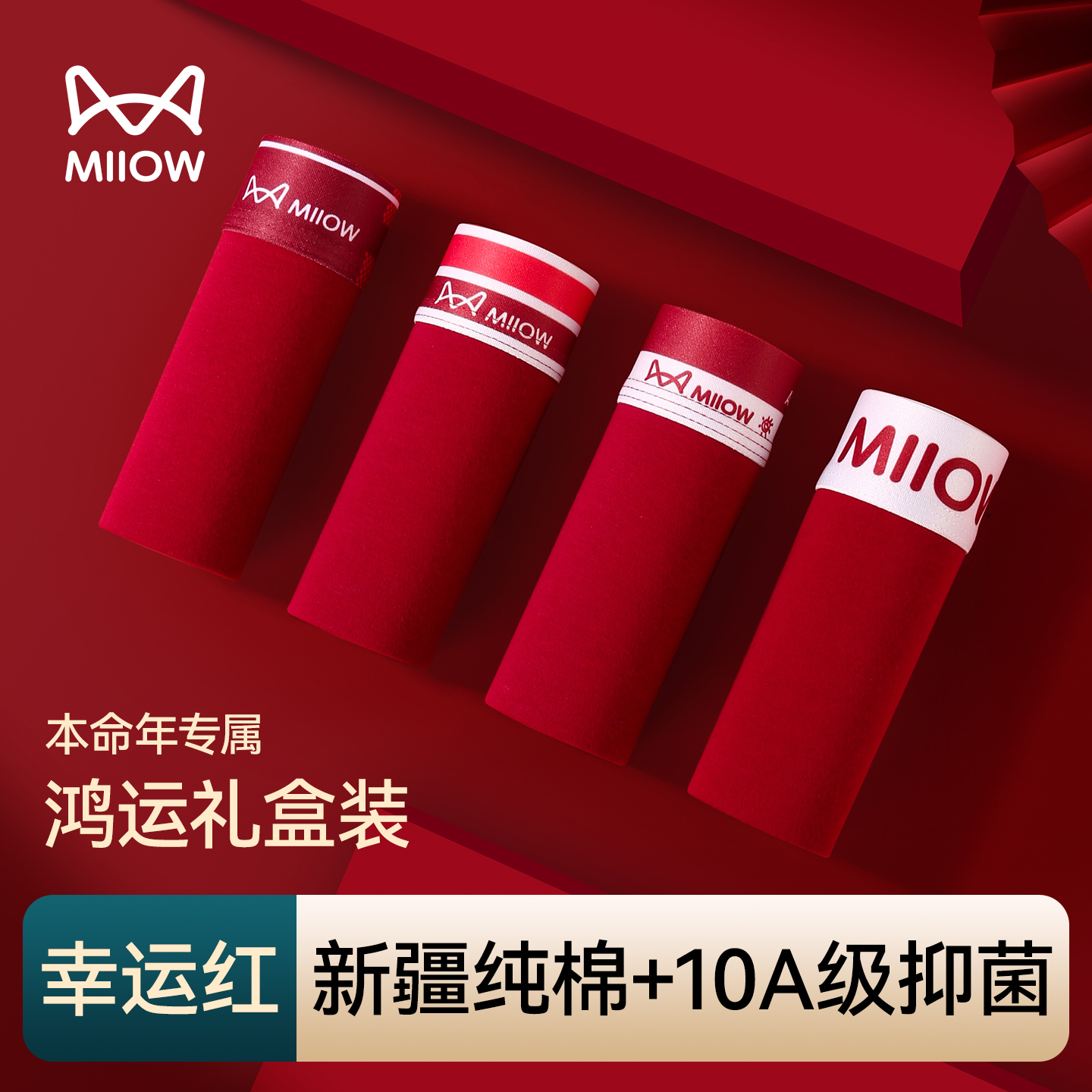 猫人男士本命年纯棉内裤结婚礼物