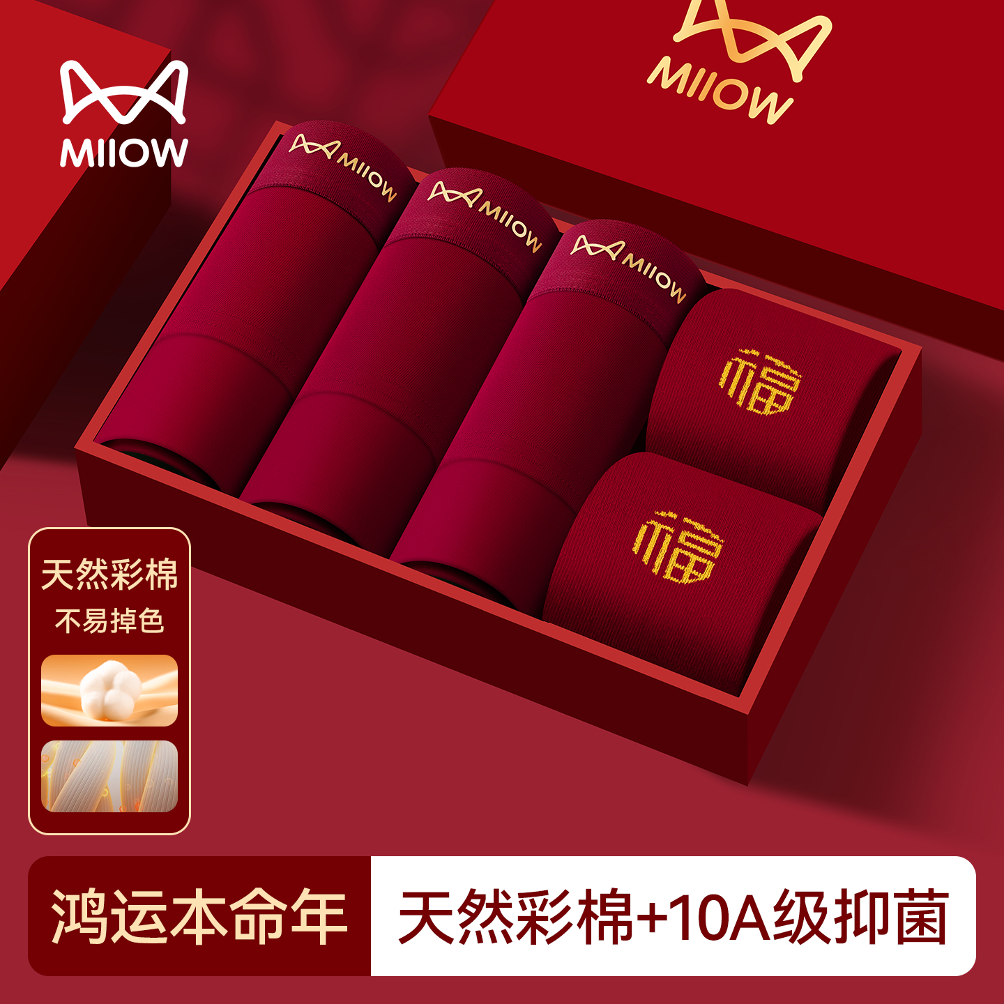 猫人百棉底裆男士本命年三角裤