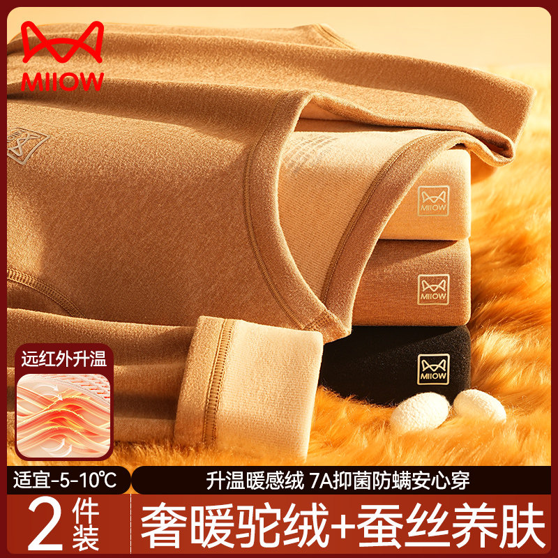 猫人女士秋衣女款打底保暖内衣驼绒发热加绒德厚内穿秋季上衣冬季,女士内衣/男士内衣/家居服,保暖上装,淘宝优惠券,粉丝福利购,淘宝优惠卷