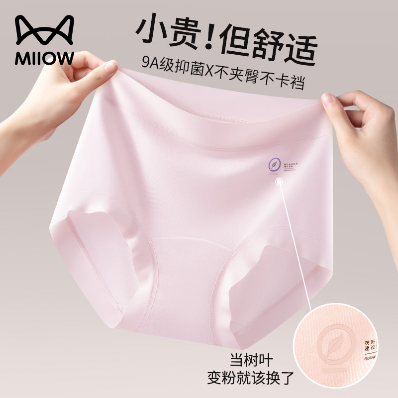 猫人无痕莫代尔内裤女新款9A全棉抗菌裆加长透气高腰收腹女士短裤,女士内衣/男士内衣/家居服,女三角裤,淘宝优惠券,粉丝福利购,淘宝优惠卷