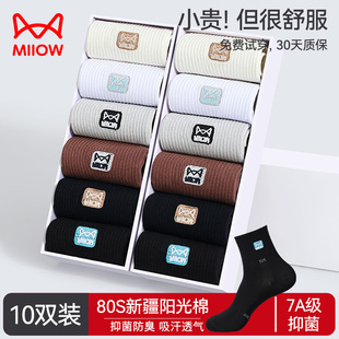 【7A抗菌】猫人袜子男士秋冬季纯棉防臭透气商务运动中筒袜子男款