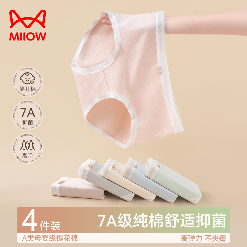 猫人内裤纯棉女全棉2024夏季新款中腰无痕抗菌裆少女生三角短裤头,女士内衣/男士内衣/家居服,女三角裤,淘宝优惠券,粉丝福利购,淘宝优惠卷