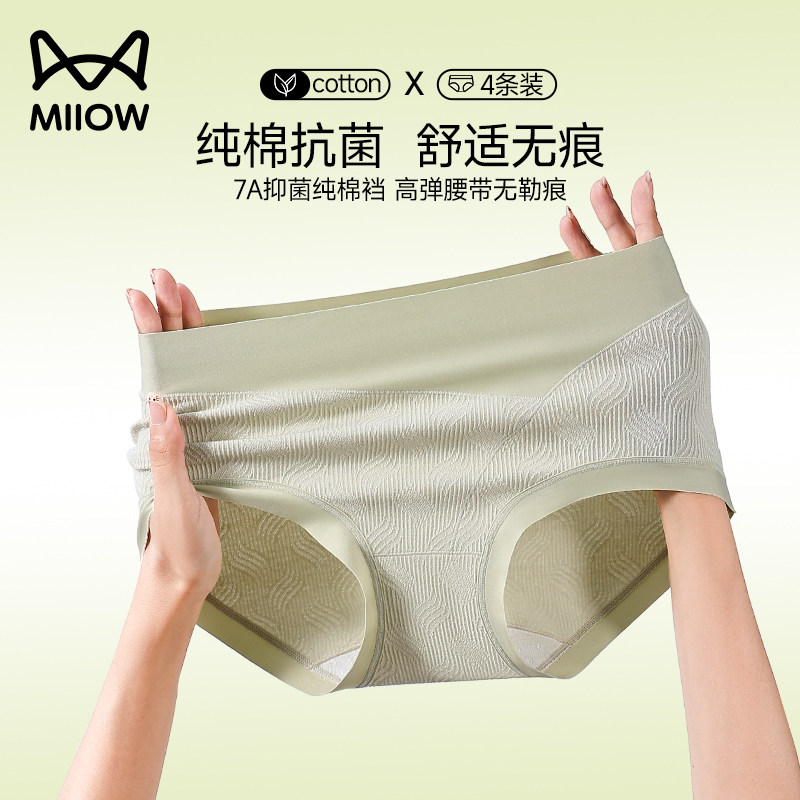 猫人内裤女士2024新款纯棉抗菌全棉裆舒适亲肤中腰无痕包臀三角裤,女士内衣/男士内衣/家居服,女三角裤,淘宝优惠券,粉丝福利购,淘宝优惠卷
