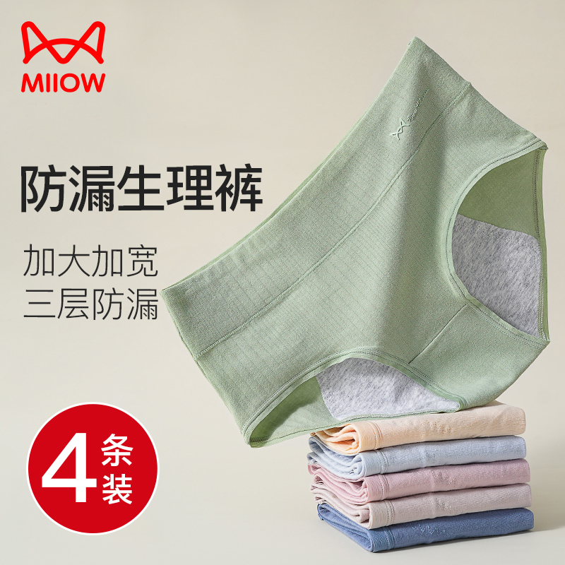 猫人生理期内裤女经期姨妈防侧漏