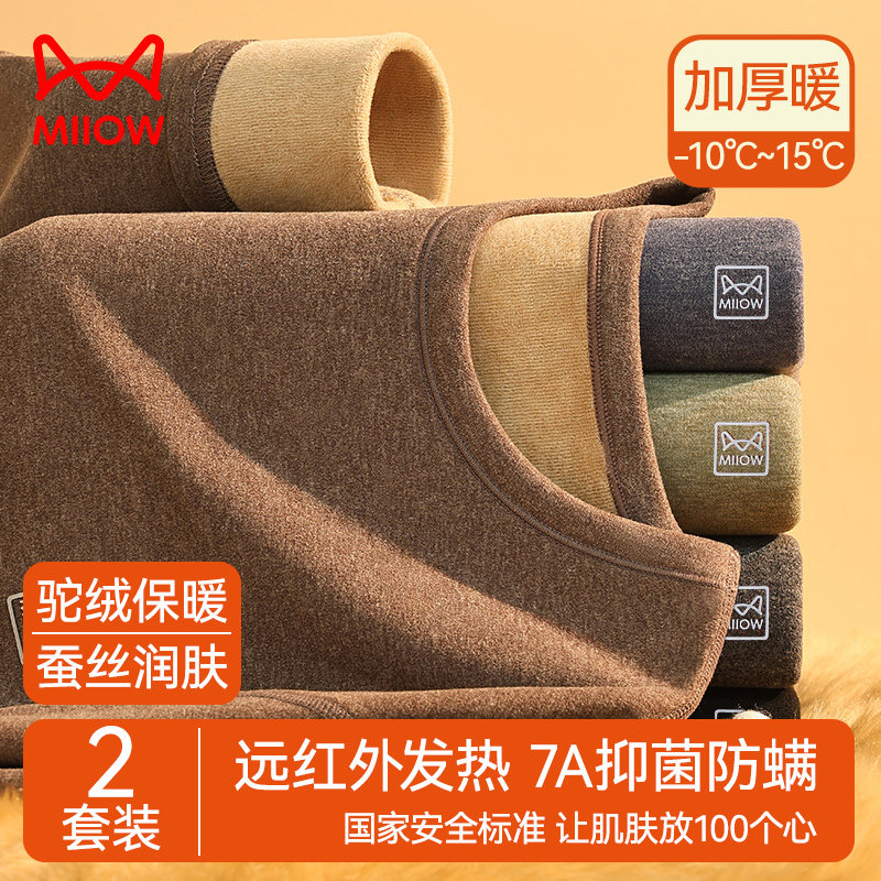 猫人保暖内衣男士套装厚款加驼绒德发热防寒冬季内穿打底秋衣秋裤,女士内衣/男士内衣/家居服,保暖套装,淘宝优惠券,粉丝福利购,淘宝优惠卷