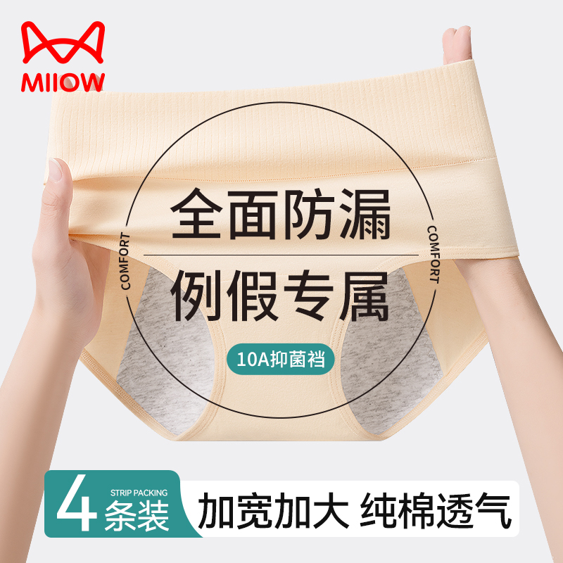 猫人生理期内裤女士纯棉抗菌